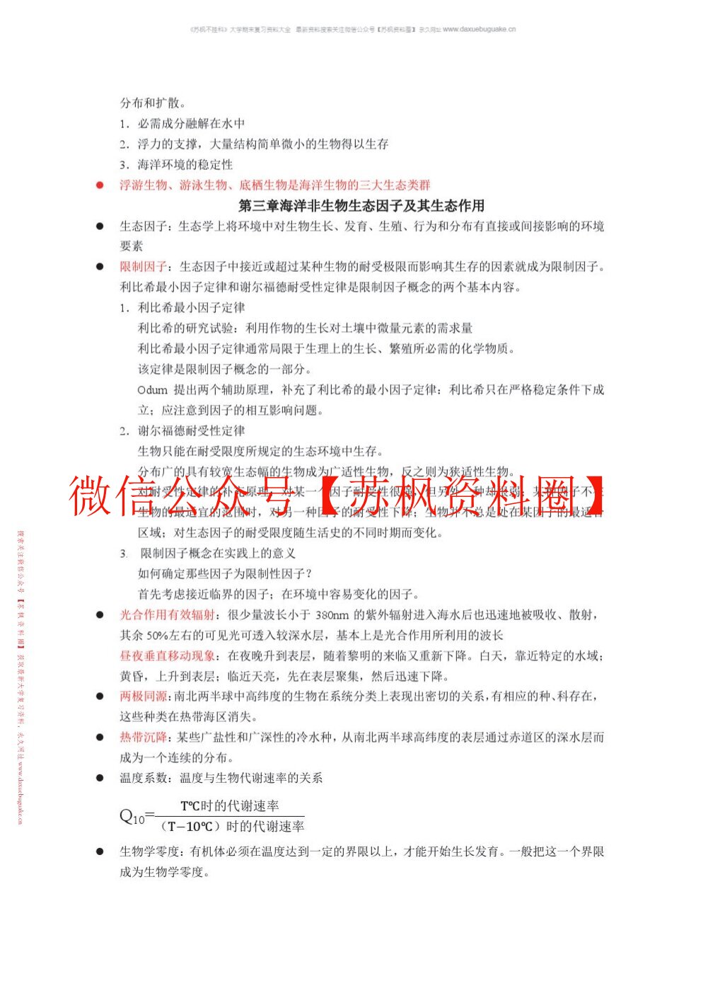 海洋生态学
